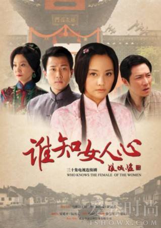  《谁知女人心》