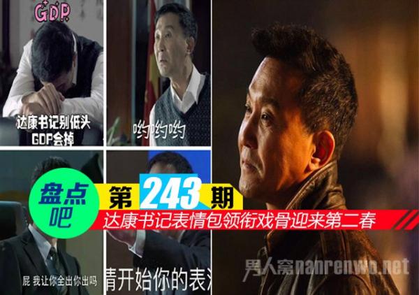 达康书记表情包