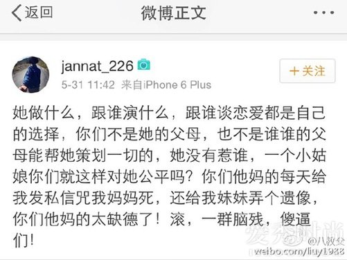 古力娜扎姐姐微博怒斥黑粉