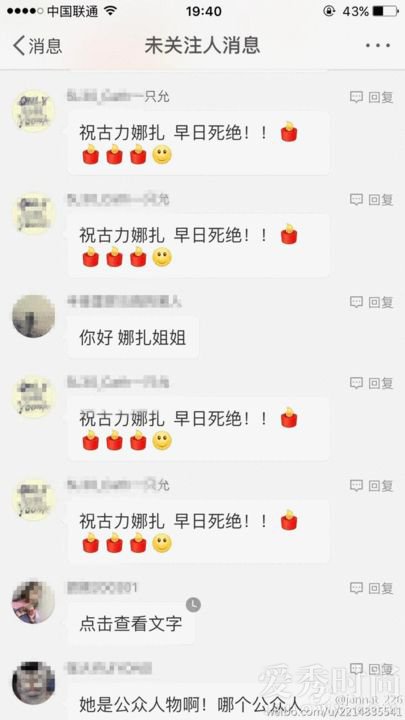 古力娜扎被咒死全家