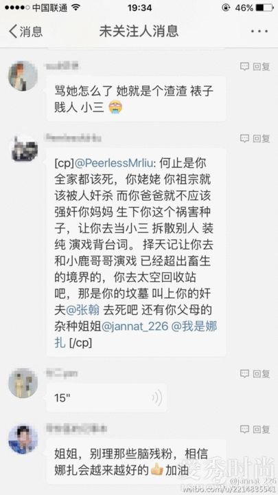 黑粉发私信给娜扎姐姐