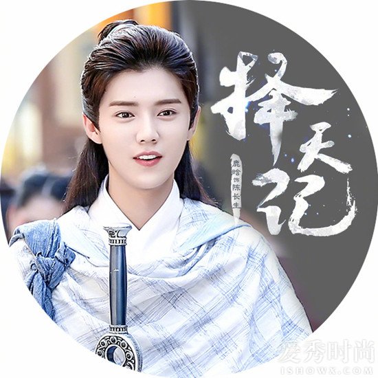 《择天记》鹿晗