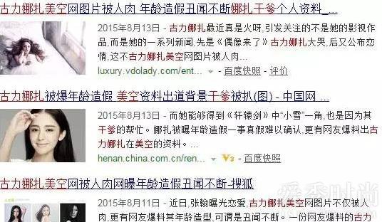 古力娜扎美空