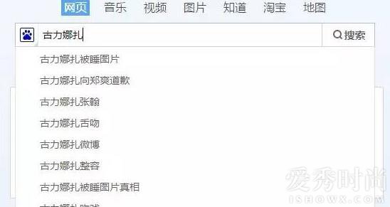 揭秘古力娜扎为什么被黑?