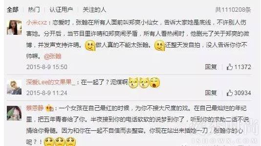 张翰郑爽古力娜扎互相捆绑？