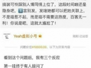 郑爽回答对前任态度惊人 yeah虚拟小号真的是郑爽的吗