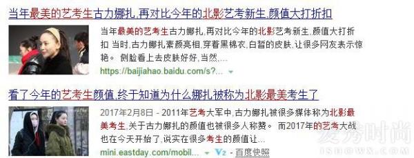 古力娜扎作为北影的“最美艺考生”