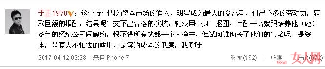 于正炮轰解约艺人 称想钱想疯了极度不负责任