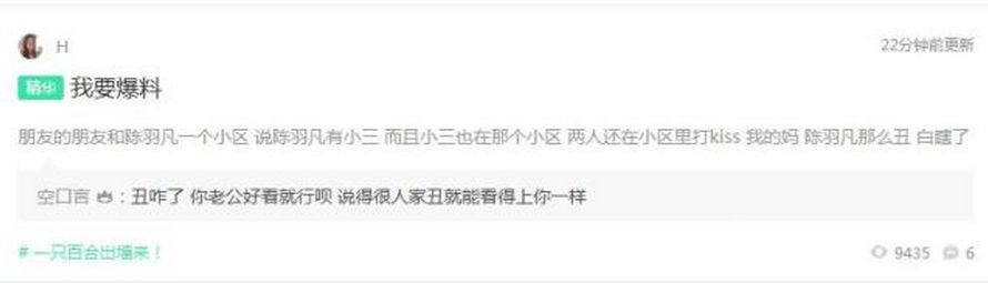 网友爆料截图