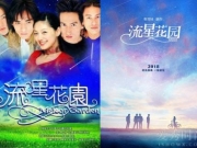 流星花园重拍由柴智屏操刀 新版每集制作费狂飙30倍