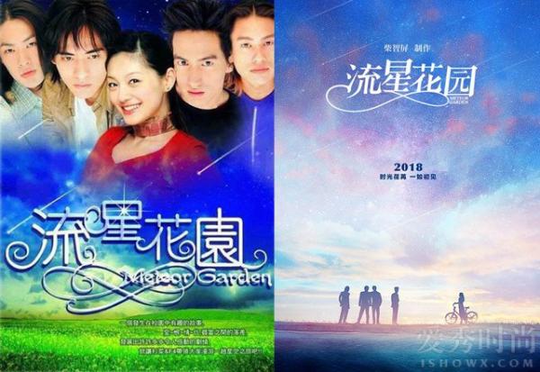 流星花园重拍新版