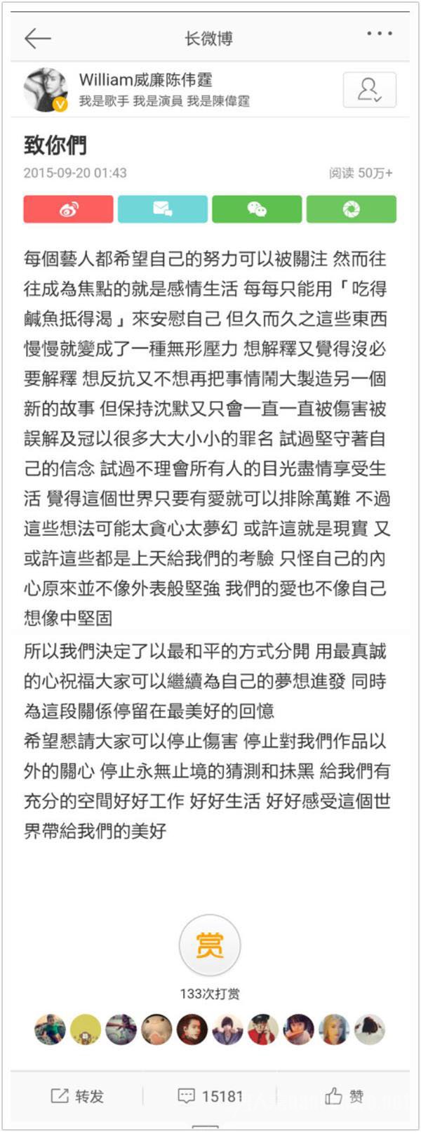 陈伟霆发长文