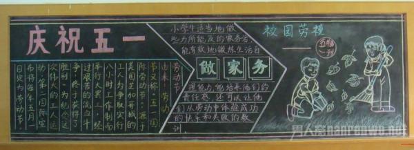 劳动节黑板报