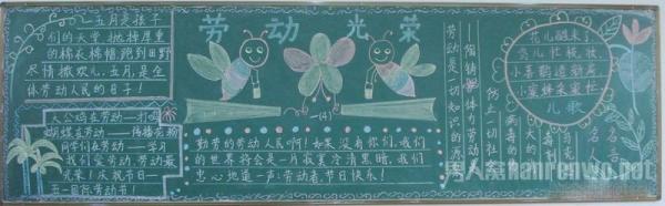 劳动节黑板报