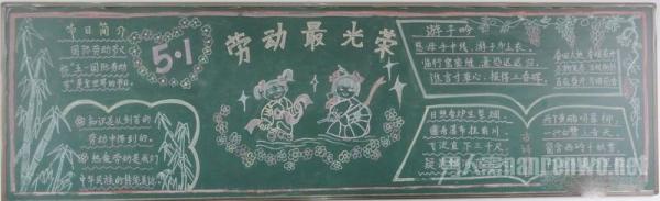 五一劳动节黑板报内容