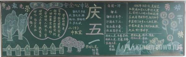 劳动节黑板报