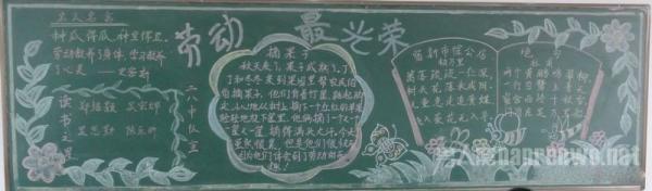 五一黑板报