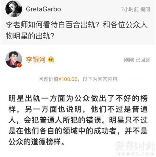 网友向李银河提问白百何出轨事件