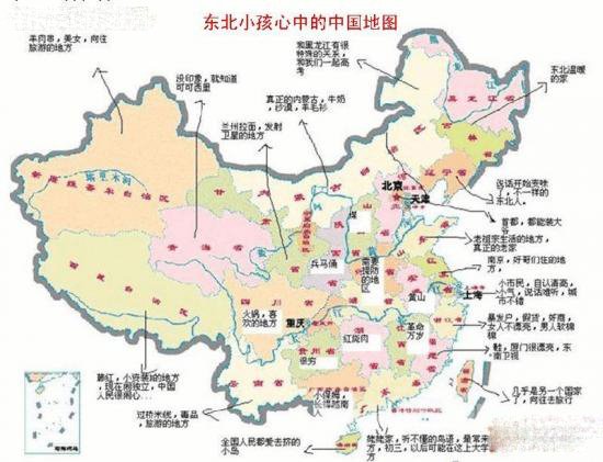 东北小孩心中的中国地图