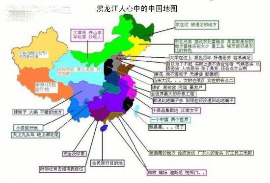 黑龙江人心中的中国地图