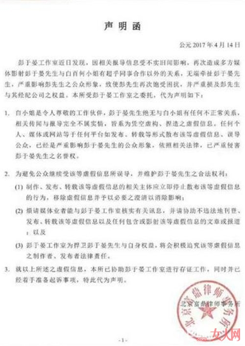 彭于晏发声明澄清：与白百何只是同事关系