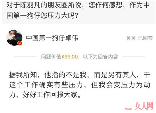 卓伟回应陈羽凡发文:他指的不是我 而是另有其人