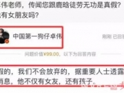 卓伟曝料鹿晗有娃 经纪人：造谣可耻！真相是这样的