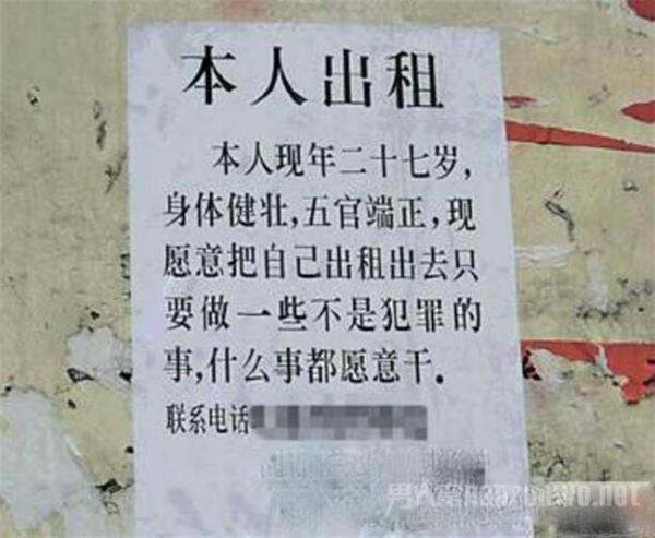 出租自己