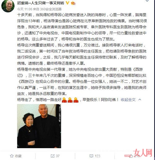 西游记导演杨洁去世 众多明星发文悼念引网友泪奔