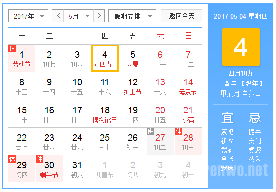 五四青年节几月几号