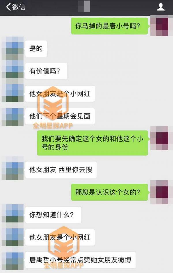 网友爆料唐禹哲