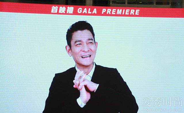 刘德华通过视频惊喜亮相《拆弹专家》首映礼