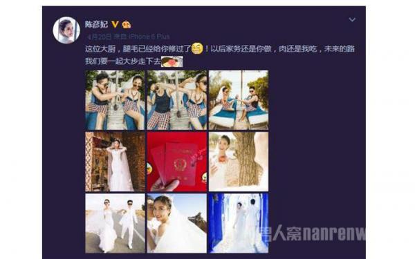 陈彦妃结婚