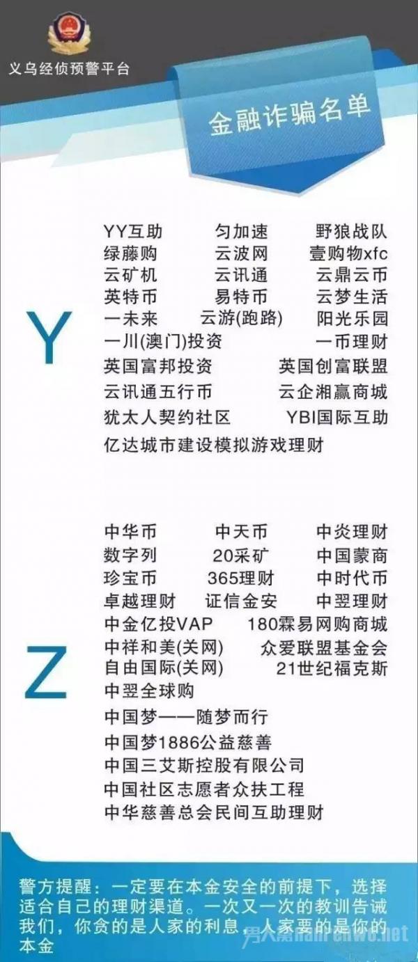 金融诈骗