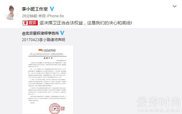 李小璐被偷拍裙底发表声明