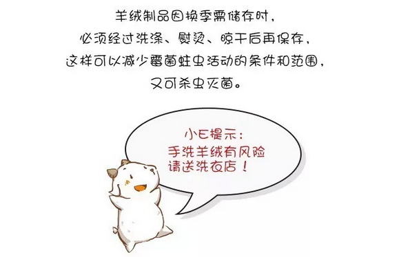 羊绒衫保养小秘籍