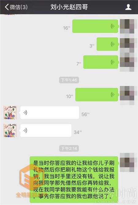 刘小光出轨对象要钱未果