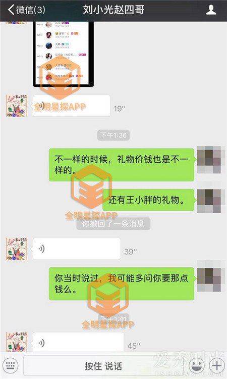 刘小光与出轨对象的微信对话