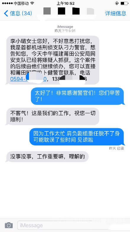 李小璐遭诈捐案告破