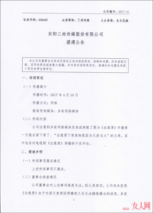 《白鹿原》5月10日重新上线 避开了《人民的名义》却遇上《欢乐颂》