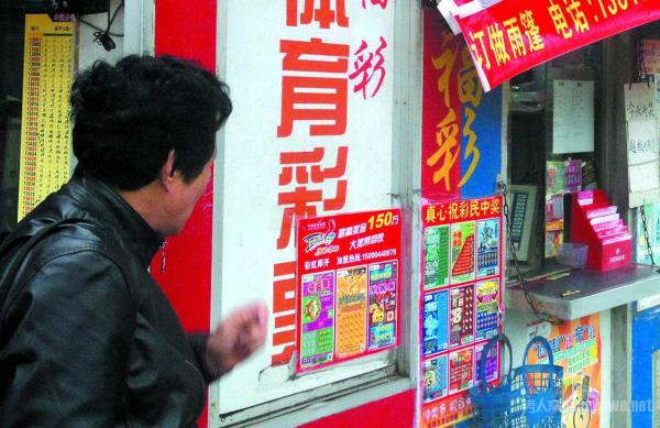 彩票投注站