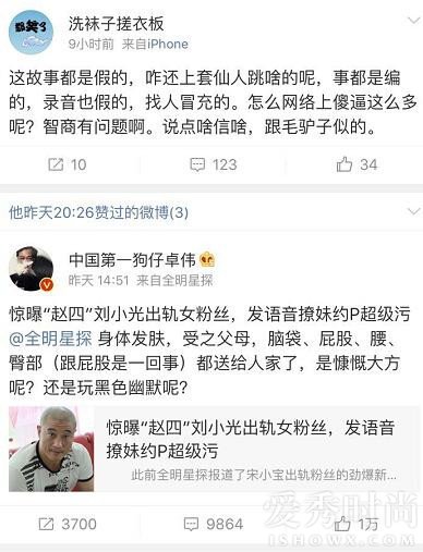 赵四小号疑曝光称故事都是假的