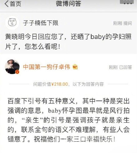 卓伟回应baby孕照