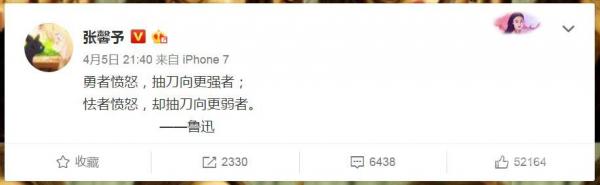 张馨予斥校园暴力