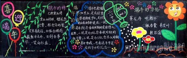 2017端午节黑板报内容