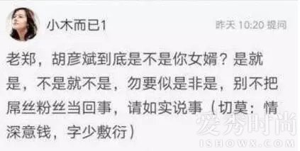 网友提问郑爽与胡彦斌关系