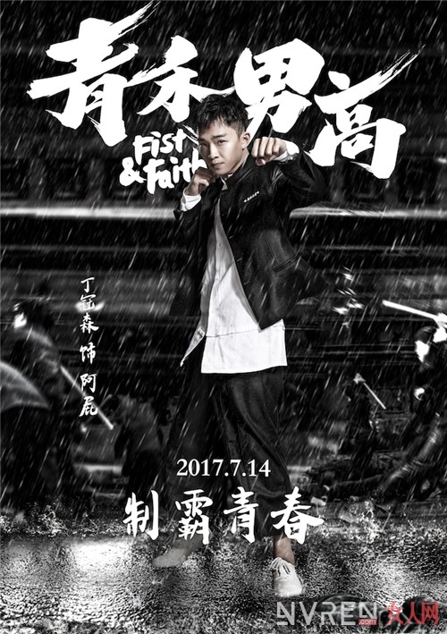 《青禾男高》曝“野望”版海报 景甜欧豪上演霸道青春