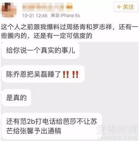 陈乔恩吴磊绯闻怎么来的？