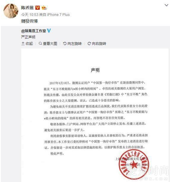 陈乔恩工作室澄清