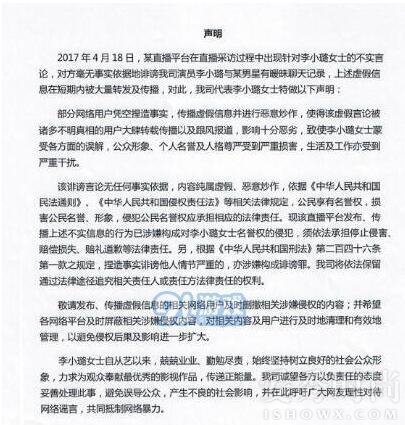 李小璐方微博声明